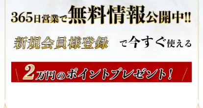 競輪メゾンの新規登録特典（2万円分のポイントプレゼント）