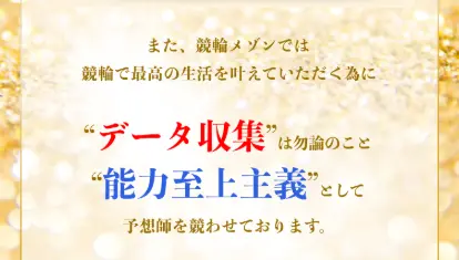 競輪メゾンの独自システムの説明画面