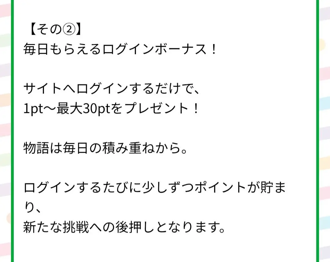 毎日もらえるログインボーナス