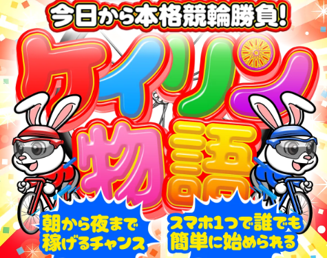 ケイリン物語 公式サイト