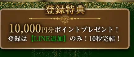 競輪リオの新規登録特典（1万円分のポイントプレゼント）