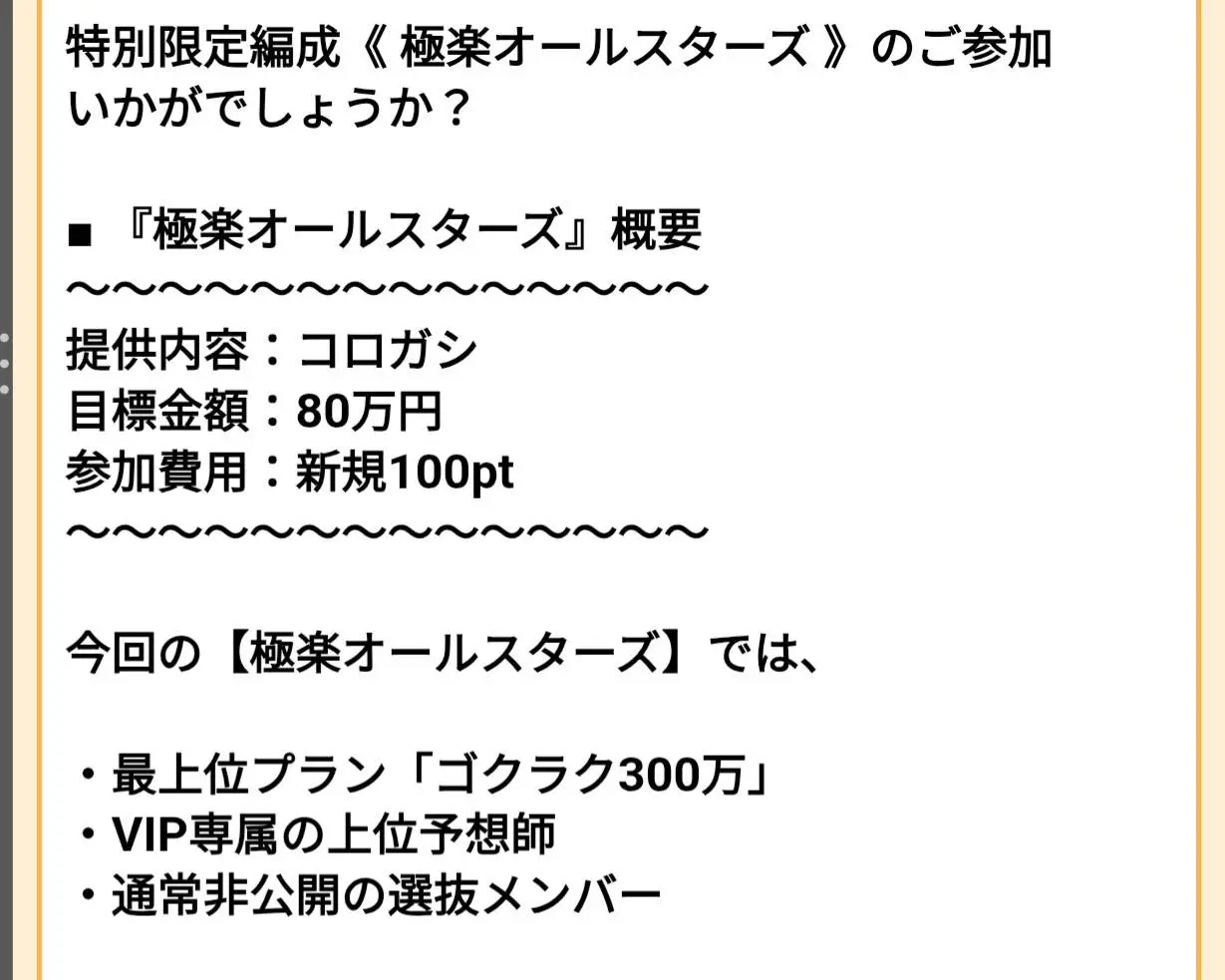 競輪ゴクラクの特別限定プラン案内画面