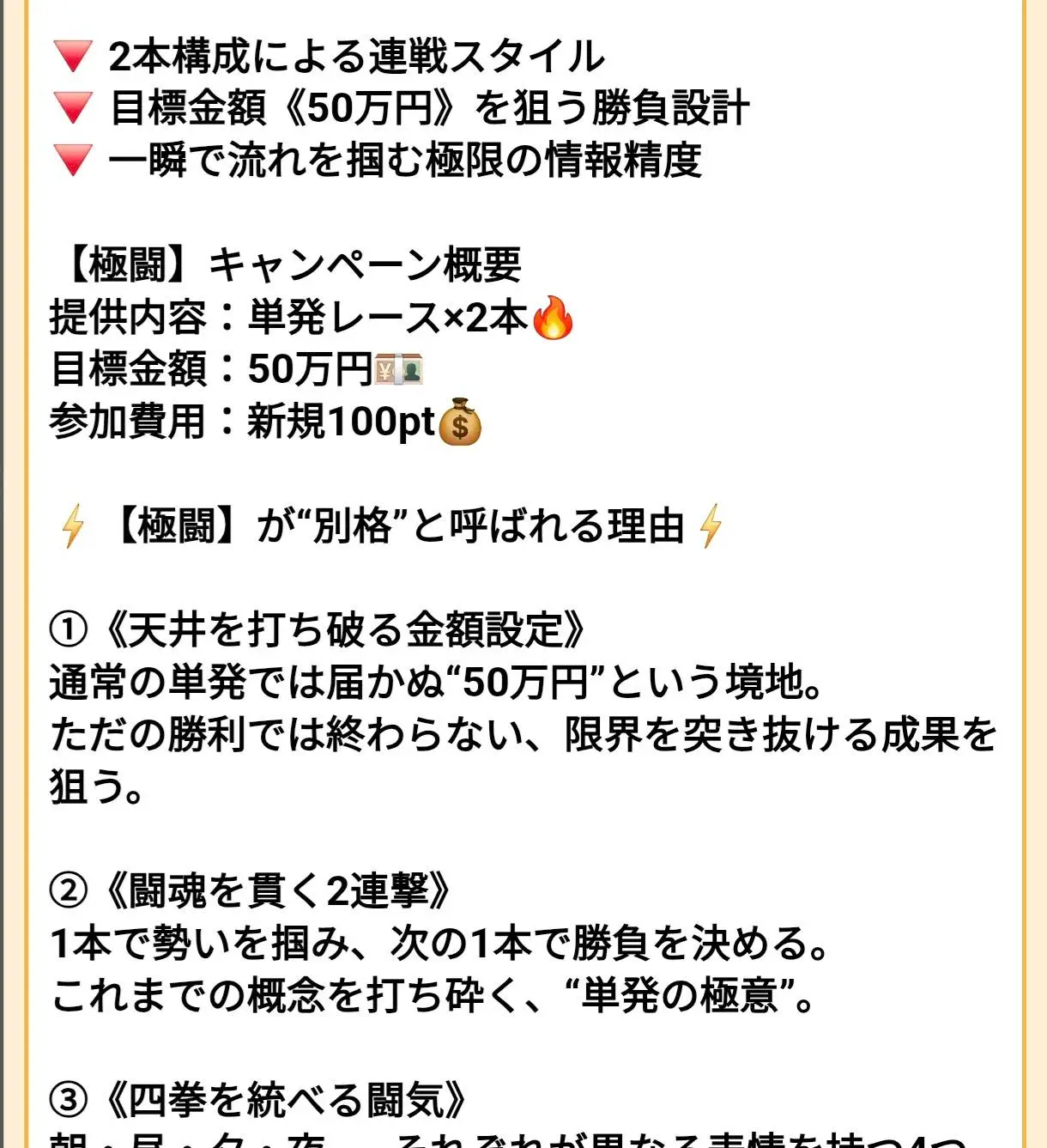 競輪ゴクラクの単発情報・キャンペーン案内画面