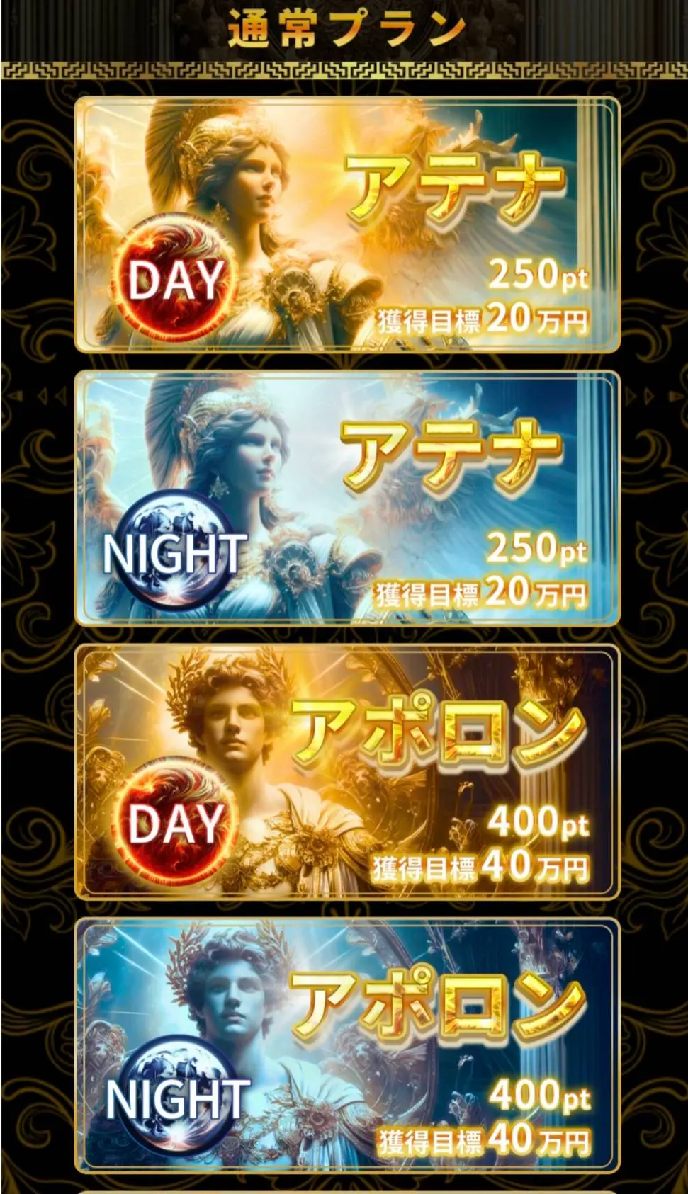 競輪リッチの通常プラン案内画面